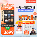 小猿学练机S2《趁早礼盒》升级款【重磅接入DeepSeek】 2025焕新升级护眼墨水屏 猿辅导AI学习机电纸书
