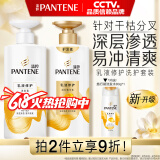 潘婷氨基酸洗发水乳液修护洗500g+护500g+洗80g洗头膏男女通用套装