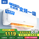 新飞（Frestec）空调补贴 新一级能效 大1.5匹大1匹挂机 以旧换新 省电冷暖变频空调 家用壁挂式空调 大1.5匹 一级能效 单冷变频 不含安装服务