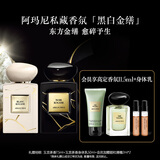 阿玛尼黑金缮100ml 男士女士中性清新香水 生日礼物化妆品送女友