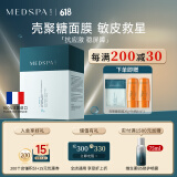 美帕（MEDSPA）壳聚糖修护面膜20g*10保湿舒缓滋养敏感肌冻干粉软膜礼物送女友