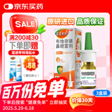 【进口原研药】雷诺考特布地奈德鼻喷雾剂64μg*120喷*3盒鼻炎喷剂鼻炎专用药强效抗敏布地奈德雾化吸入混悬液鼻根塞治过敏性鼻炎流鼻涕打喷嚏100%不可冷冻