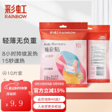 彩虹暖贴宝宝贴（轻薄款）发热贴暖身贴保暖贴宫暖足贴热帖腰腹取暖贴 10片装