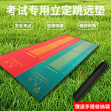 华诗孟立定跳远测试专用垫防滑跳远测试垫家用学生中考体育专用跳远垫