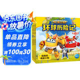超级飞侠环球历险记第13季全6册注音版儿童幼儿动画片图画绘本3-6岁故事书省钱卡