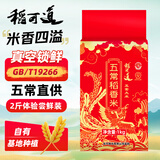 稻可道五常稻香米2斤装 东北五常大米