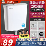 联塑（LESSO）双档位蹲便器冲水箱 按键强劲大冲力水箱厕所壁挂式冲洗马桶水箱