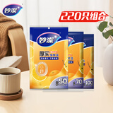 妙洁保鲜袋组合装大号50只中号70小号100共220只 加厚食品袋