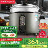 荣事达（Royalstar）电饭煲电饭锅商用大容量10人以上食堂酒店饭店工地用保温黑色耐脏微压带蒸笼19升RZ-Y190Q国家补贴