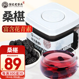 老谷头桑葚干黑桑葚310g新疆新鲜黑桑椹干茶果干水果茶养生茶泡水