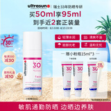 ultrasun优佳小粉瓶防晒霜50ml 敏感肌通勤防紫外线 SPF30 七夕情人节礼物