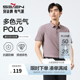 柒牌polo衫男短袖轻商务休闲夏男士纯色翻领上衣【7A抗菌2A防螨】NEW 灰紫(25新款) M