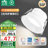 雷士（NVC）LED筒灯客厅卧室嵌入式天花灯7瓦白色暖白全光谱护眼【光华】Ra98