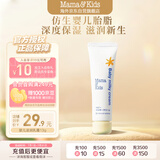 mama&kids【旅行装】婴儿温和滋润乳霜宝宝保湿面霜奶盖霜13g0-3岁通用