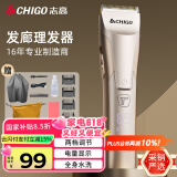 志高（CHIGO）专业电动理发器电推剪电推子理发店发廊理发师专用高端专业理发推子家用成人婴童剃头理发器F2101