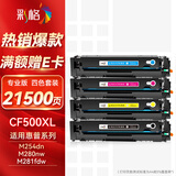彩格CF500A四色202A硒鼓专业版 适用惠普HP m281fdw m254dw M254nw M281fdn M280nw 281cdw打印机500xl硒鼓墨粉盒