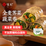 悦味纪 全麦蔬菜卷（荠菜鸡蛋馅）300g*3包 30个 手工粗粮卷饼早餐速食