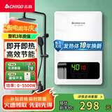 志高（CHIGO）即热式电热水器超薄小厨宝5500W变频恒温智能省电出租房家用洗澡免储水水龙头防漏电KBR-Y6S
