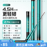沃鼎王者神剑二代钓鱼竿碳纤维超轻鱼竿鲫鱼竿大物竿综合鱼杆台钓手竿 2.7m 轻硬兼备 快攻鲫鲤4.5H