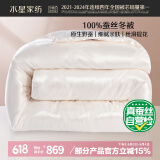 水星家纺蚕丝被100%蚕丝冬被子冬季加厚保暖被芯被褥约7斤220×240cm