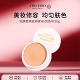 资生堂遮瑕膏H100 20g 遮盖痘印提亮肤色化妆品女生日礼物双11