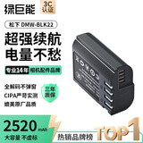 绿巨能（llano）适用松下DMW-BLK22相机电池S5电池DC-S5M2X/GH6/GH5M2/S5K单反微单相机电池大容量2520mAh