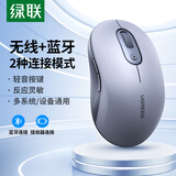 绿联无线鼠标蓝牙鼠标 轻音办公鼠标 双模鼠标带侧键 适用苹果华为荣耀小米笔记本电脑iPad平板台式机