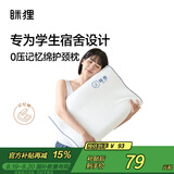 MLILY 眯狸记忆棉枕头颈慢回弹颈椎枕记忆枕 学生睡眠低枕 50*30*8/5cm