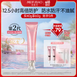 美肤宝美白隔离防晒霜SPF50+小粉管40g遮瑕提亮防晒户外防水防汗持久女