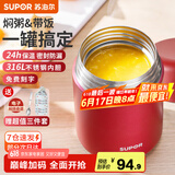 苏泊尔（SUPOR） 焖烧杯316不锈钢焖烧壶保温饭盒男女士真空保温杯闷烧壶罐 自带餐勺-优雅红800ml