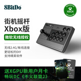 八位堂 8BitDo 街机摇杆微软授权Xbox Series Xbox One 多模连接PC电脑Steam平台