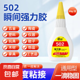 502胶水 20g/支 瞬间胶强力胶 3秒胶水 无痕胶透明胶粘剂 可粘金属陶瓷木材塑料 强力502胶水20g【1支】