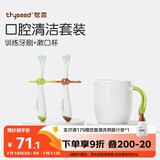 世喜儿童牙刷1-2-3岁婴幼儿宝宝软毛口腔清洁套装（训练牙刷+漱口杯）