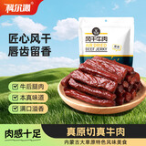 科尔沁 手撕风干牛肉干 原味250g 袋装 休闲零食 肉干肉脯 内蒙特产小吃