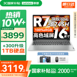 联想小新16/小新Pro16GT AI元启 2025新品可选超轻薄笔记本电脑办公大学生设计本 锐龙R7 16G 512G｜小新16【国家补贴】 高性能