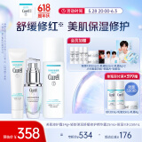 珂润（Curel）修护霜34g+2号化妆水150ml+精华露25ml 成毅代言