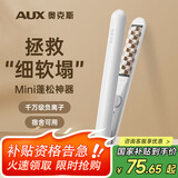 奥克斯（AUX）玉米须夹板垫发根蓬松夹迷你高颅顶负离子卷发棒头发蓬松神器男生用烫发器懒人迷你直板夹生日礼物