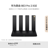 华为路由 BE3 Pro 2.5GE  四核WiFi 7 2500M疾速网口 千兆无线家用路由器穿墙王