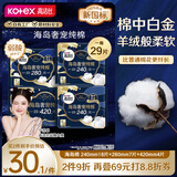 高洁丝【自有工厂】奢宠海岛棉纯棉卫生巾4包29片日夜全周期 宁艺卓同款