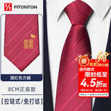 FitonTon【结婚季】8cm酒红色领带男免打结一拉得正装新郎喜庆婚礼双喜字