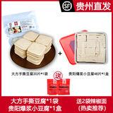 黔麻婆贵州大方手撕豆腐毕节六龙手撕豆干贵阳爆浆小豆腐烙锅烧烤臭豆腐 【1盒爆浆+1袋手撕】豆腐送2蘸料