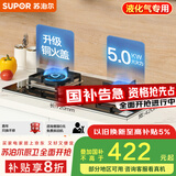 苏泊尔（SUPOR）燃气灶煤气灶具双灶[家电国家补贴至高20%]5.0KW大火力一级能效台式嵌入式钢化玻璃全进风液化气Q5