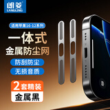 朗菱适用苹果16Promax防尘贴16Pro防尘网iPhone16/15/14/13喇叭防刮充电口扬声器金属防尘网 金属黑2套