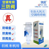 领匠空调三防阀挂机排水管用防风防噪音防臭防虫单向阀全品牌空调适用 国内空调适用16 C16/20