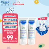 妙思乐（Mustela）儿童面霜婴儿宝宝保湿滋润霜40ml*2 夏季保湿面霜法国进口