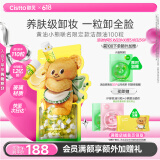肤见 次抛便捷卸妆油 卸妆膏 卸妆水 旅行装 黄油小熊款绿色2ml*100粒