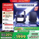 极米Z6X Pro 三色激光版 投影仪家用 轻薄投影机高清 家庭影院一体式云台 2年质保一级能效国家补贴20%