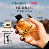 圣罗兰（YSL）自由之水女士香水30ml花香调礼盒化妆品生日礼物女送女友