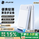JPLAYER充电宝10000毫安时大容量移动电源随身便携轻薄可上飞机适用于苹果华为小米安卓手机 白色