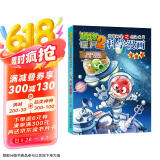 植物大战僵尸2武器秘密之你问我答科学漫画·宇宙卷（含卡牌游戏）六一儿童节礼物女孩男孩